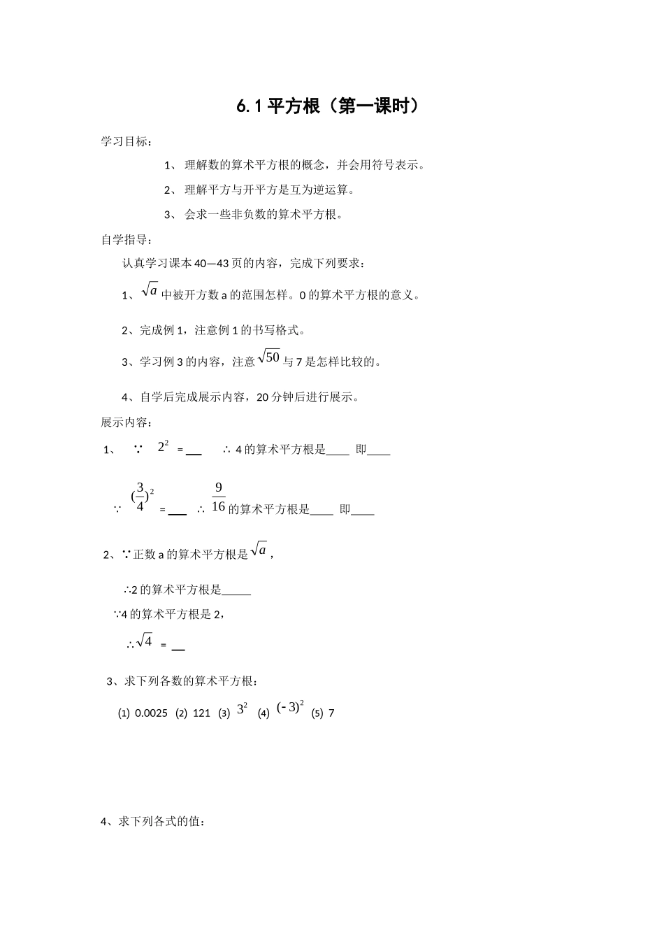 6.1平方根(第一课时)_第1页