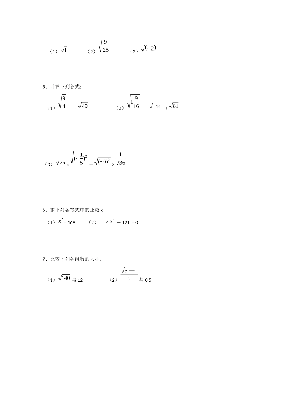 6.1平方根(第一课时)_第2页