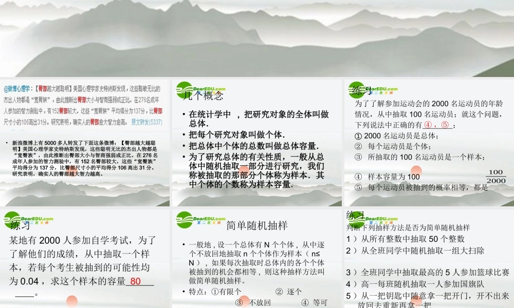 高中数学 随机抽样课件 新人教A版必修3 课件