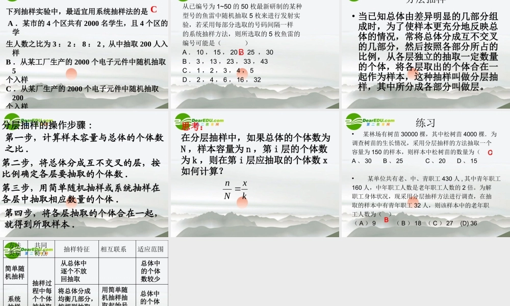 高中数学 随机抽样课件 新人教A版必修3 课件