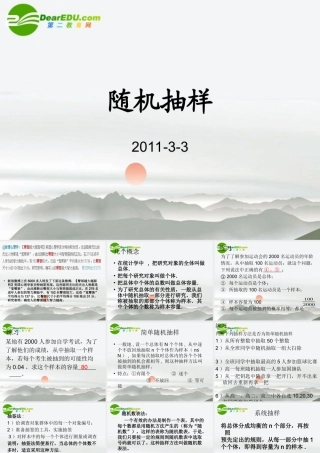 高中数学 随机抽样课件 新人教A版必修3 课件