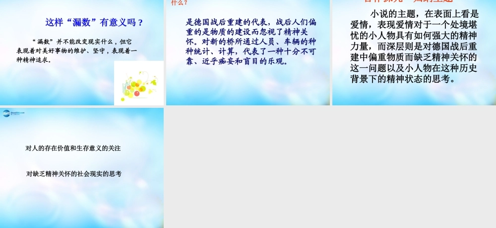 高中语文 外国小说欣赏 第五单元 在桥边课件  课件