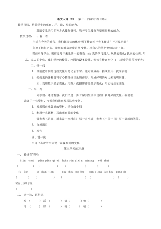 语文天地综合练习