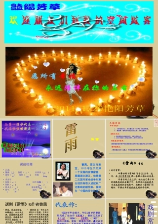 高中语文 (雷雨)精品教学课件 新人教版必修4 课件