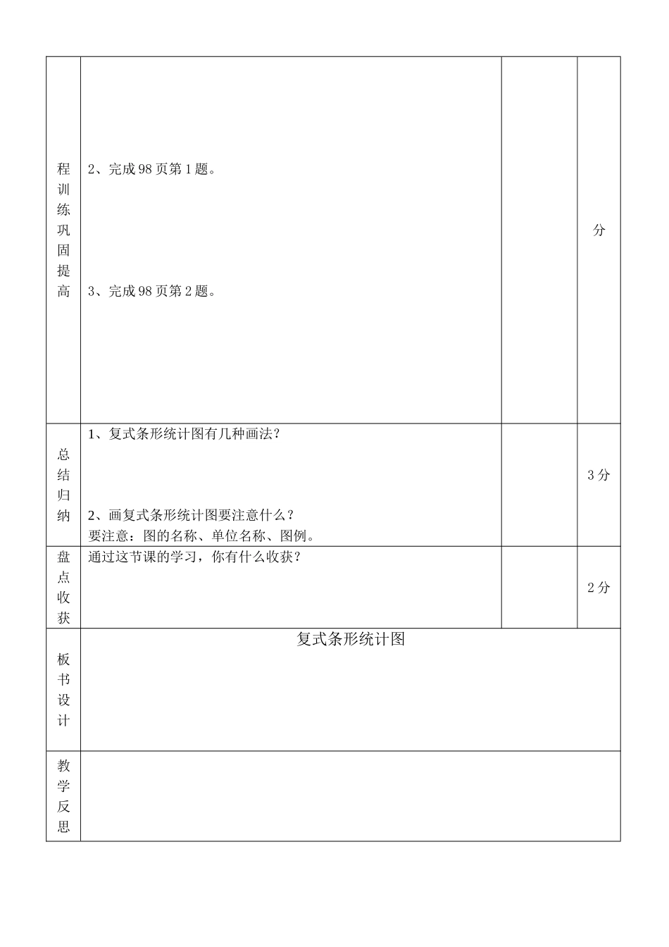 复式条形统计图导学案_第2页