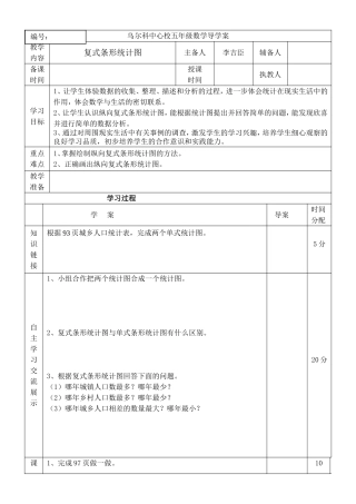 复式条形统计图导学案