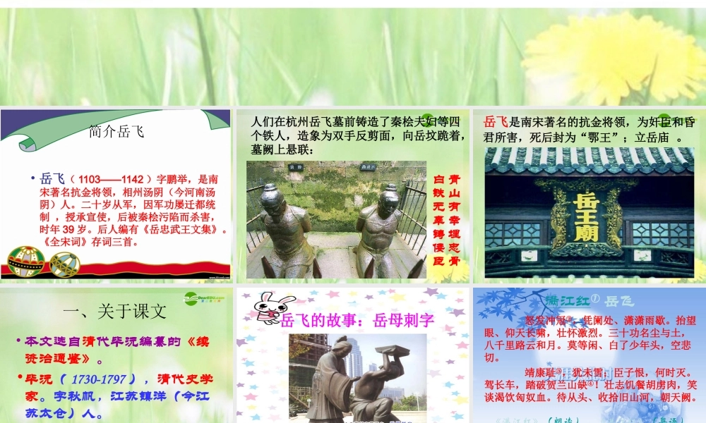 邓-岳飞2 课件