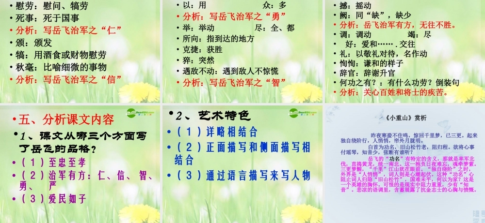 邓-岳飞2 课件