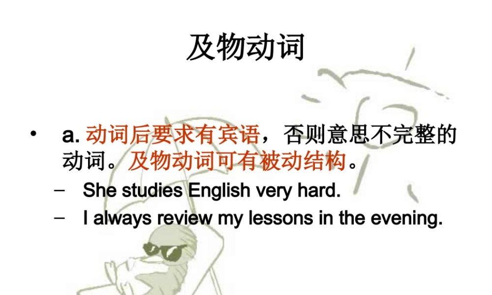 高中英语语法总结课件 动词时态 新课标 人教版 课件
