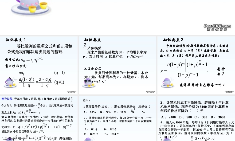 江苏地区高三数学学数列的应用 新课标 人教版 课件
