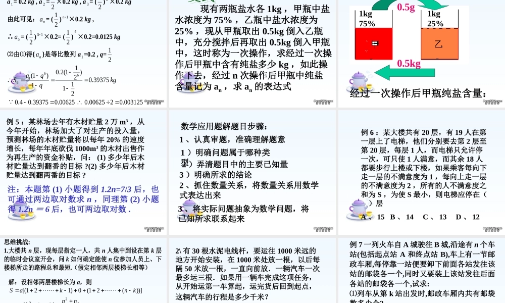 江苏地区高三数学学数列的应用 新课标 人教版 课件
