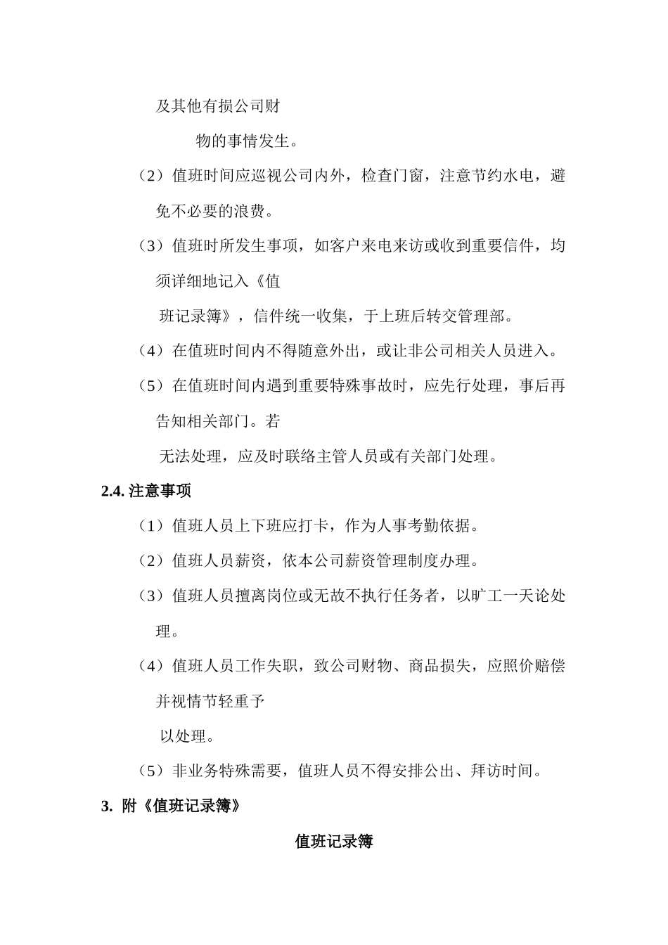 公司节假日值班管理办法_第2页