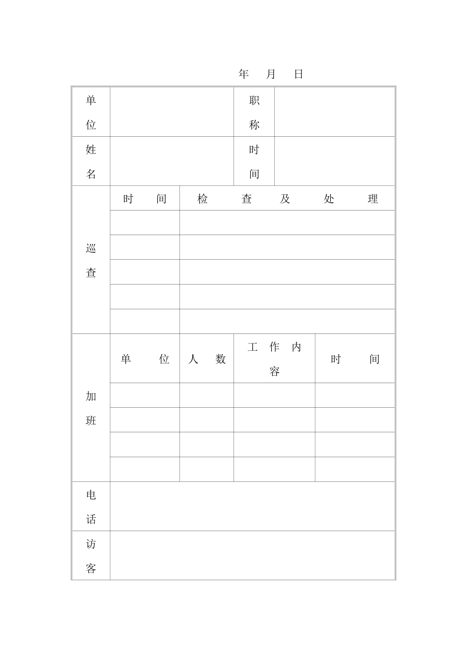 公司节假日值班管理办法_第3页