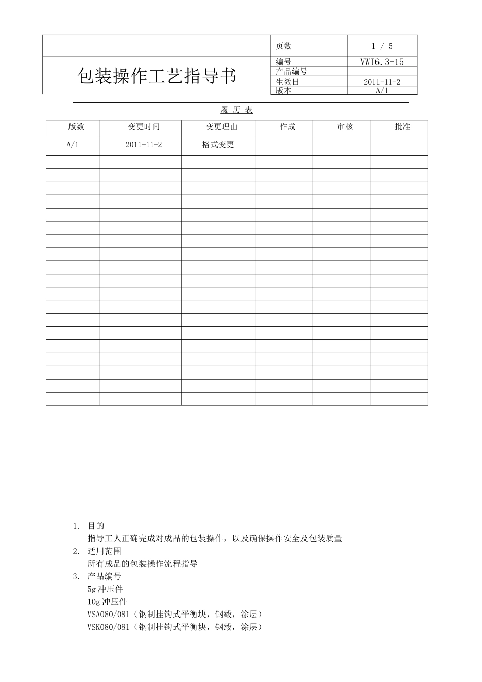 包装作业指导书(图文版)_第1页