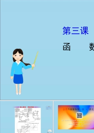 高中数学 阶段复习课 第三课 函数课件 新人教B版必修1 课件