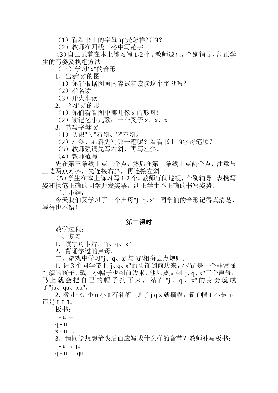 汉语拼音6j、q、x_第2页