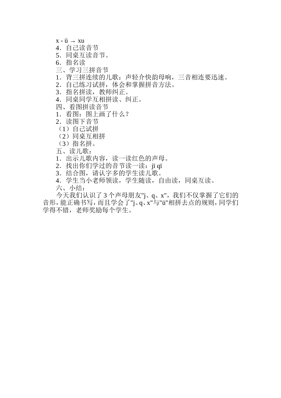 汉语拼音6j、q、x_第3页