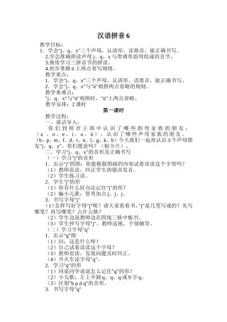 汉语拼音6j、q、x