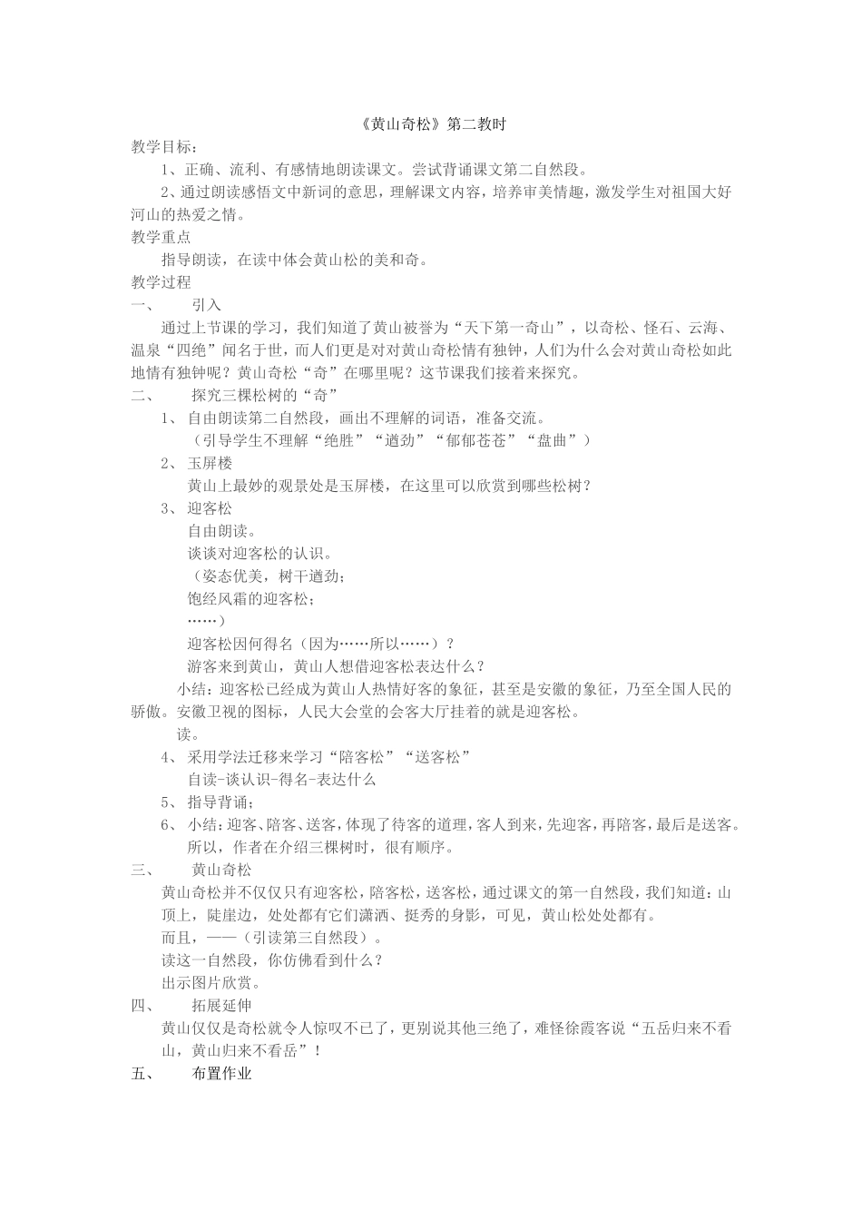 黄山奇松教学设计_第1页