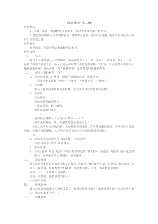 黄山奇松教学设计