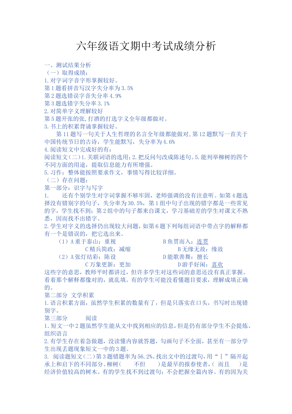 六年级语文期中考试成绩分析_第1页