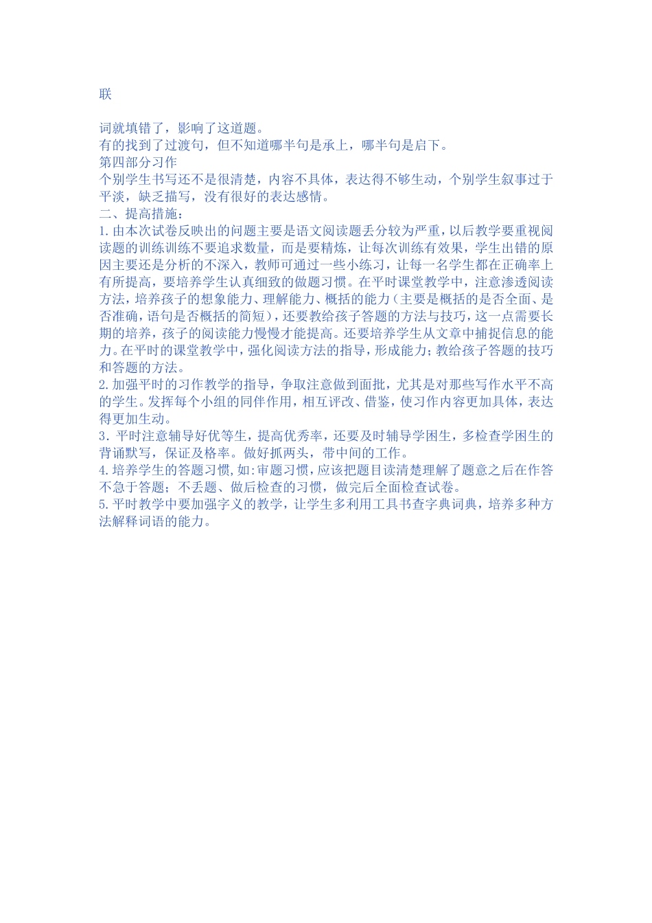 六年级语文期中考试成绩分析_第2页