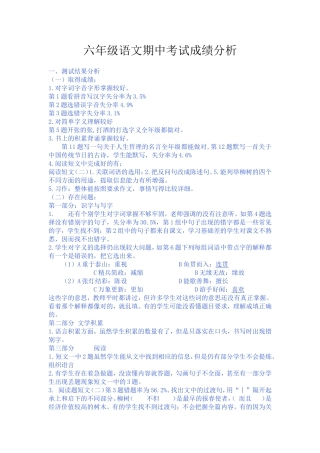 六年级语文期中考试成绩分析