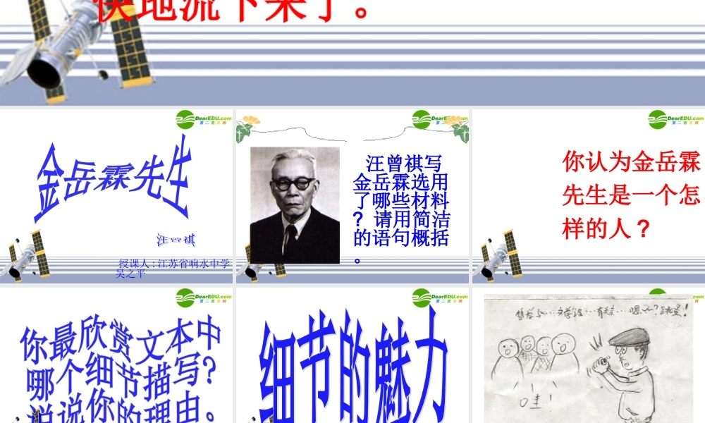 高中语文 金岳霖先生1课件 新人教版必修1 课件