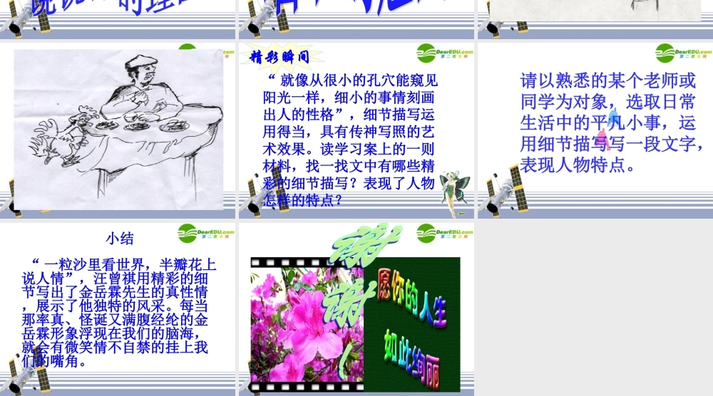 高中语文 金岳霖先生1课件 新人教版必修1 课件