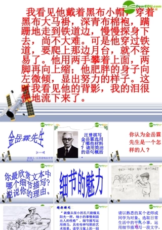高中语文 金岳霖先生1课件 新人教版必修1 课件