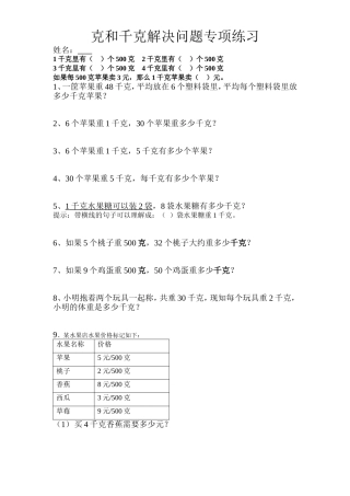 克和千克解决问题