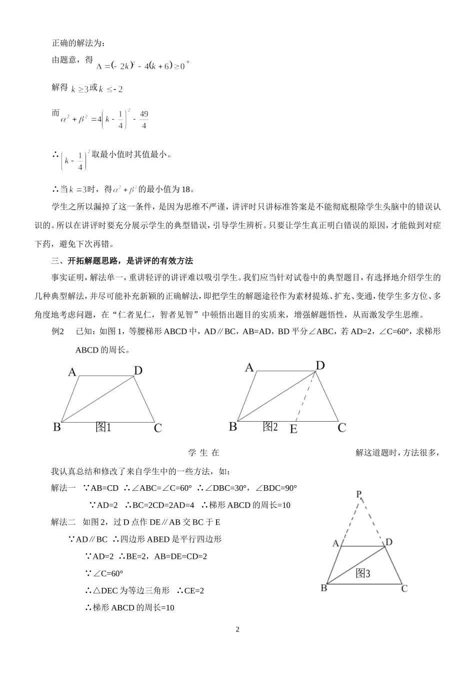 怎样上好一节数学试卷讲评课_第2页