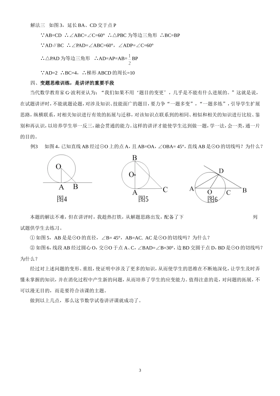 怎样上好一节数学试卷讲评课_第3页