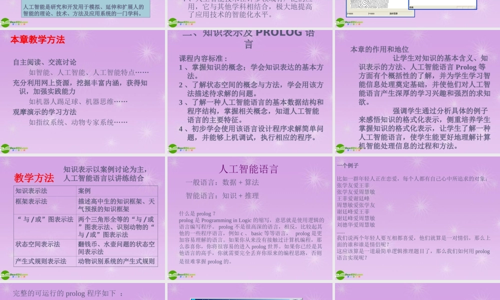 高中信息技术 人工智能教学培训课件 选修5 课件