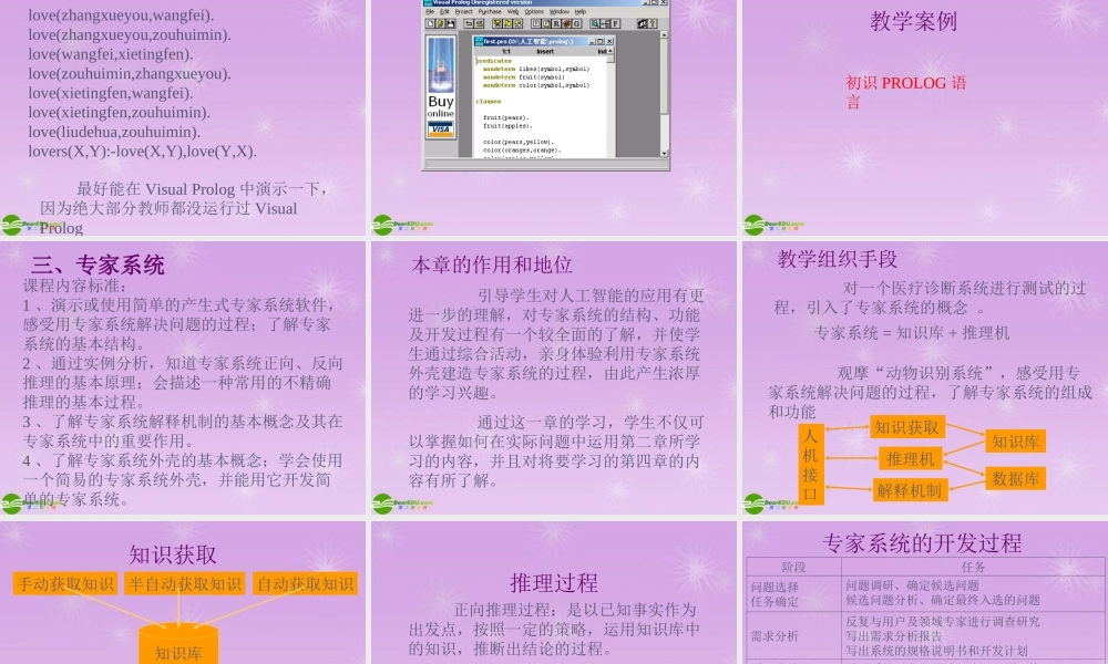 高中信息技术 人工智能教学培训课件 选修5 课件