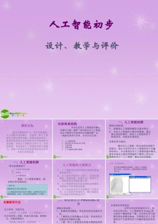 高中信息技术 人工智能教学培训课件 选修5 课件