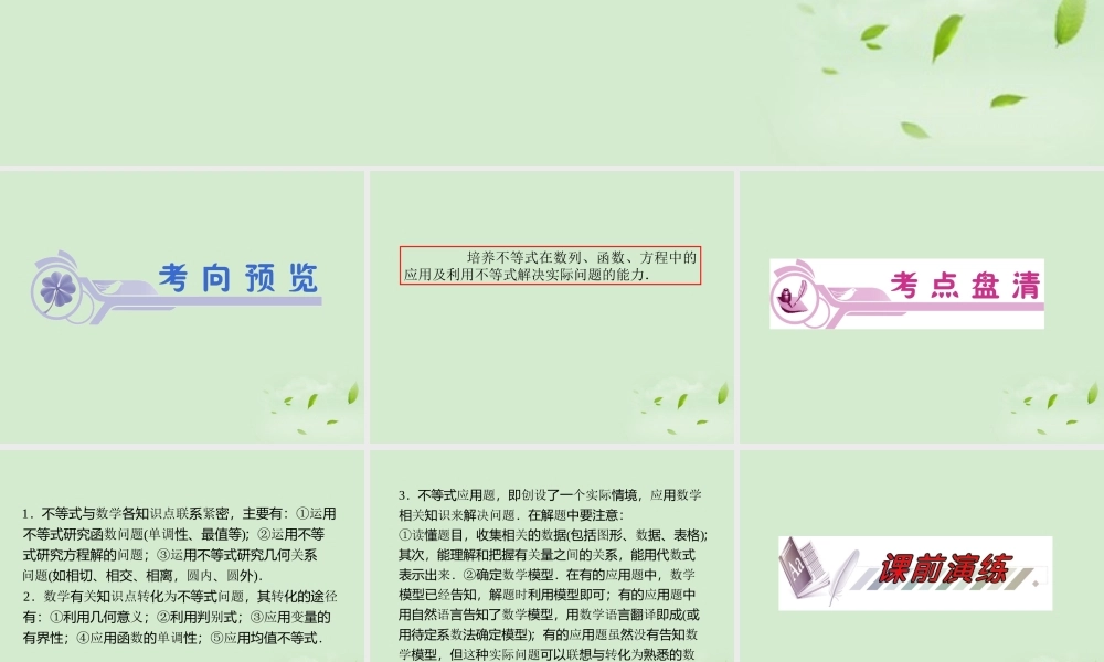 高考数学一轮总复习 第42讲 不等式的综合应用课件 文 新课标 课件