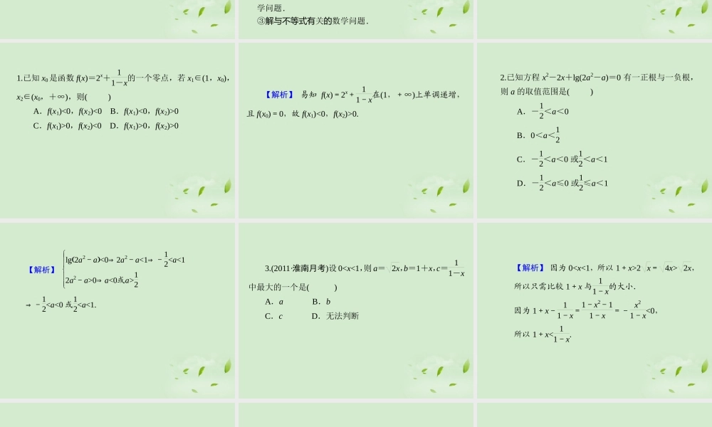 高考数学一轮总复习 第42讲 不等式的综合应用课件 文 新课标 课件