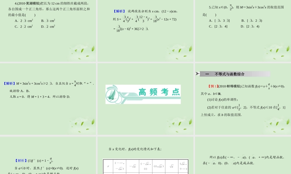 高考数学一轮总复习 第42讲 不等式的综合应用课件 文 新课标 课件