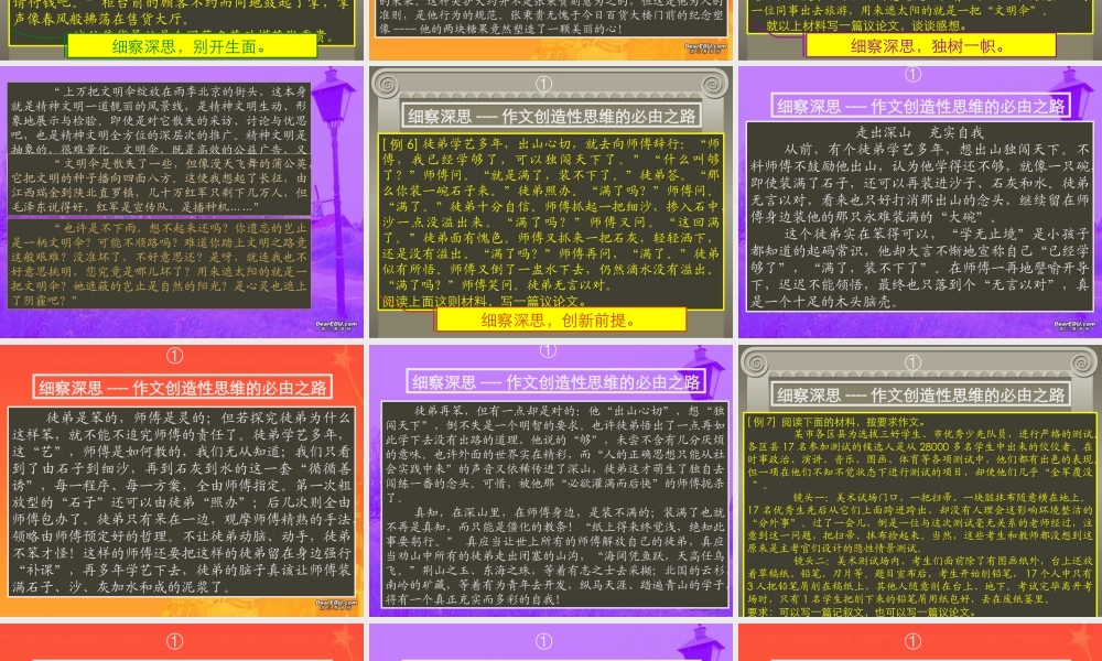 高考语文考点分析课件 作文讲座 课件