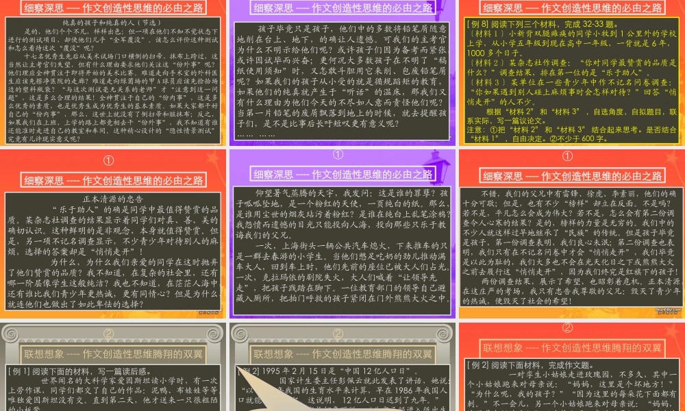 高考语文考点分析课件 作文讲座 课件