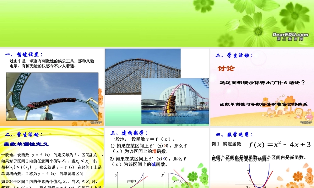 高二数学导数在研究函数中的应用课件 苏教版 课件