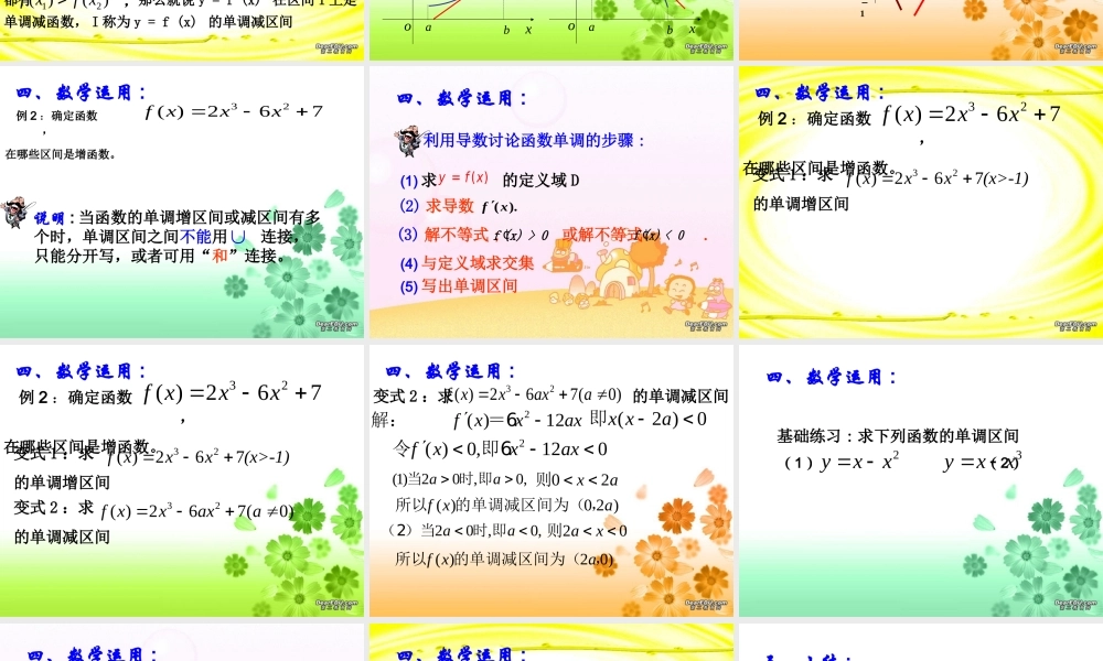 高二数学导数在研究函数中的应用课件 苏教版 课件