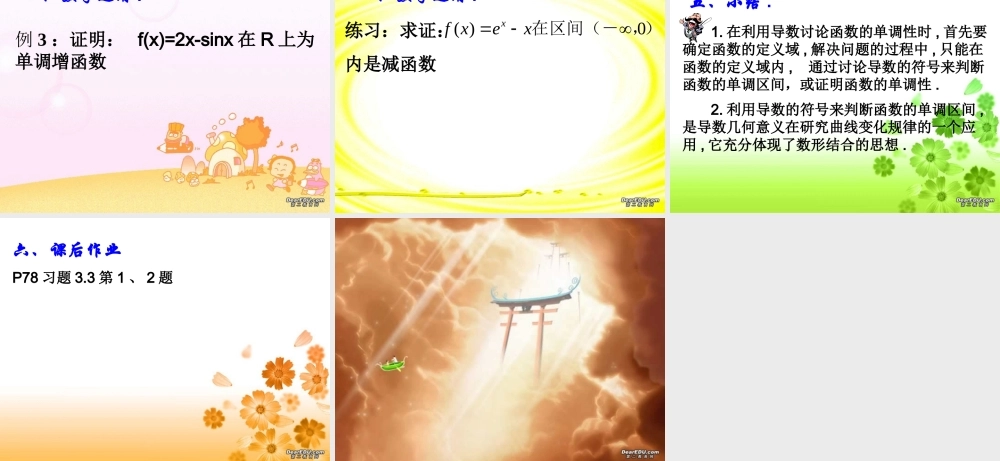 高二数学导数在研究函数中的应用课件 苏教版 课件