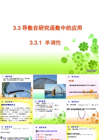 高二数学导数在研究函数中的应用课件 苏教版 课件