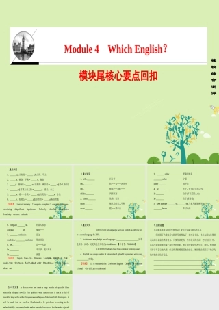 英语 Module 4 Which English模块尾核心要点回扣课件 外研版选修8 课件