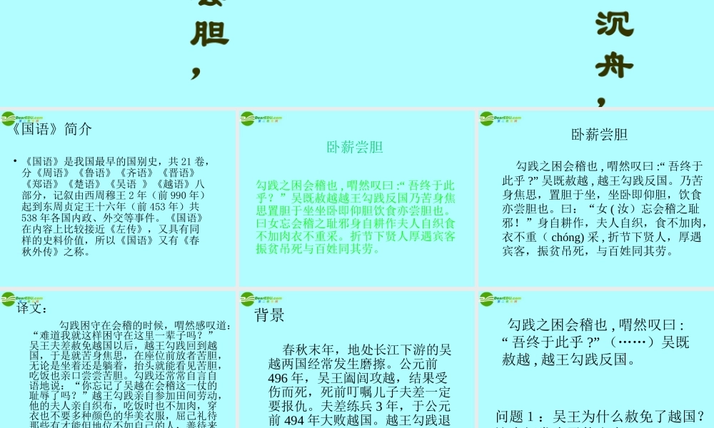 高中语文(勾践灭吴)课件5 北京版必修1 课件