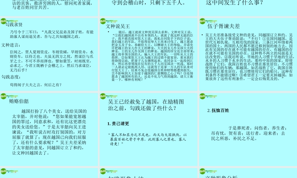 高中语文(勾践灭吴)课件5 北京版必修1 课件