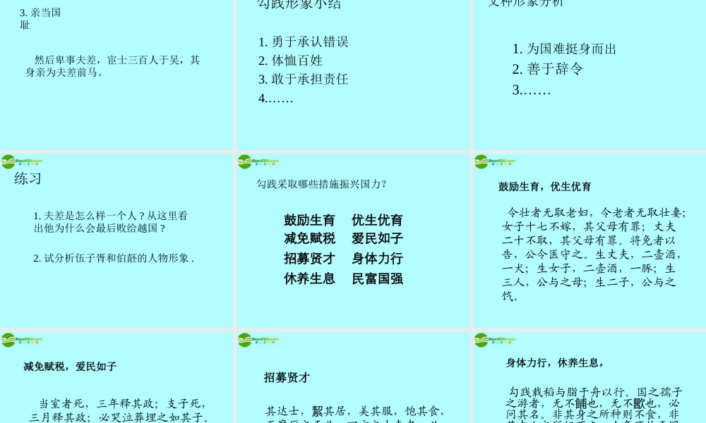 高中语文(勾践灭吴)课件5 北京版必修1 课件