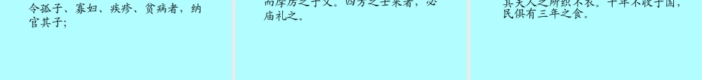 高中语文(勾践灭吴)课件5 北京版必修1 课件